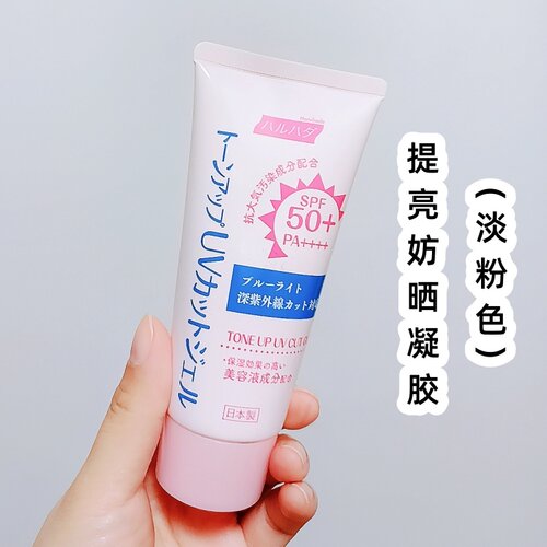 Haruhada提亮防晒凝胶透白淡粉色