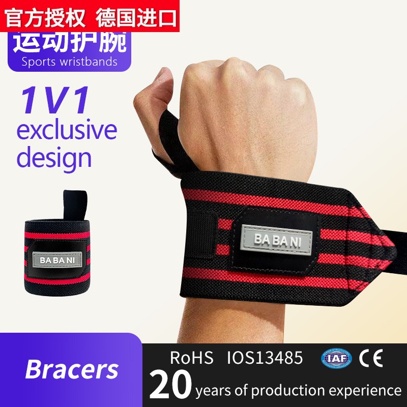 德国进口跨境健身训练运动护腕绑带护具腕骑行举重单杠铅球缠绕加