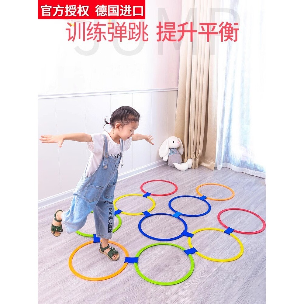 德国进口幼儿园感统训练器材儿童家用跳房子格子圈圈跳高户外运动