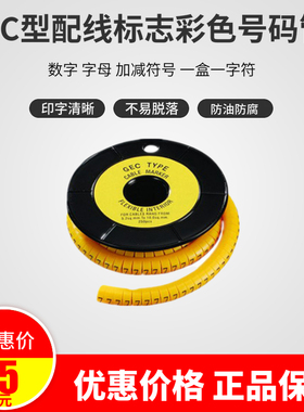 九七配线EC型配线标志彩色号码管EC-1黄色PVC软管套管防油防腐
