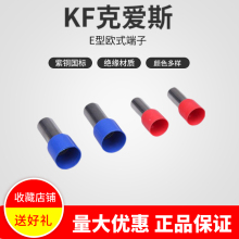 KF克爱斯E0510管形预绝缘端头接线紫铜欧式端子冷压管状1000只/包