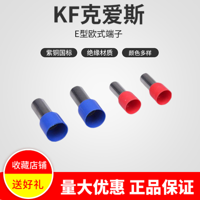 KF克爱斯E0510管形预绝缘端头接线紫铜欧式端子冷压管状1000只/包