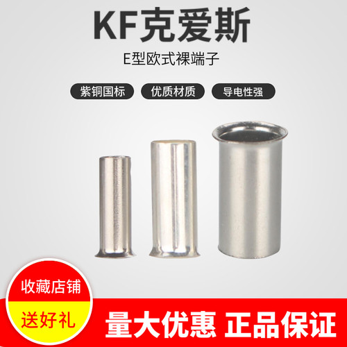 KF克爱斯管形裸端头EN7508紫铜管欧式端子TG型整包2000只/包