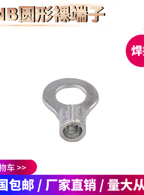 圆形裸端子RNB1.25-3铜鼻子冷压端头紫铜0.5-1.5mmOT型1000只/包