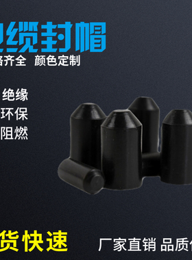 JQ热缩收缩风帽封帽110x130电缆保护头绝缘环保阻燃黑色彩色定制