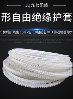 包邮齿形自由绝缘活用KG-020保护套PE材质护线齿10米/包黑色白色