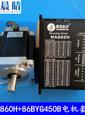 雕刻机步进电机86BYGH450B-06D+雷赛MA860H驱动器套装电机长113mm