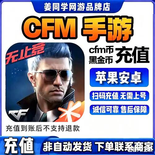 穿越火线手游1000CFM币充值CF手游CFM币代充