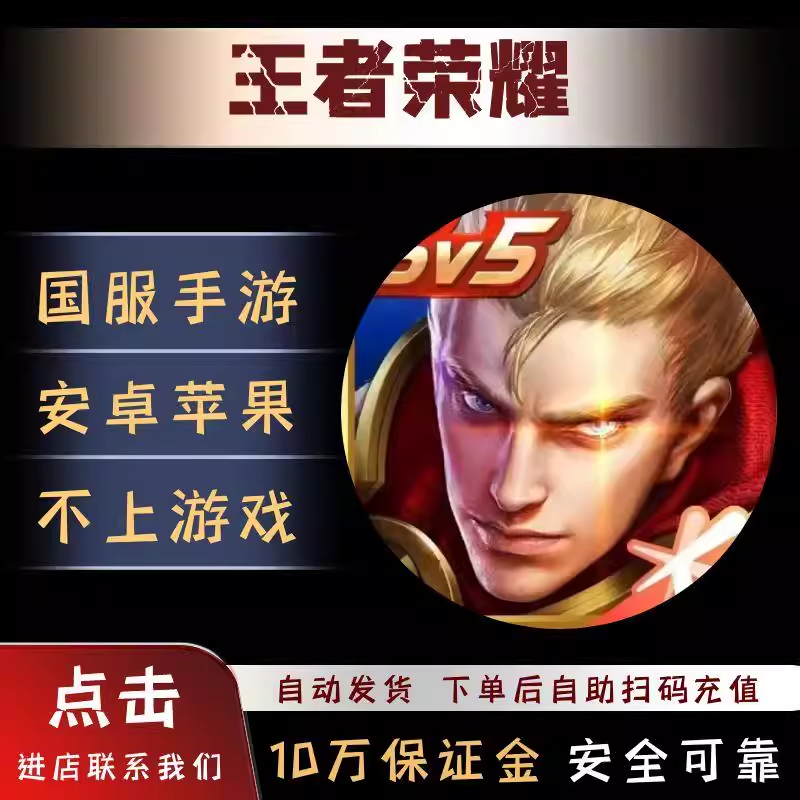 王者荣耀点券代充1000/2000/5000/10000点券充值可涨贵族