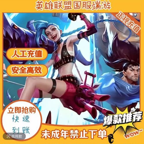 LOL点券代充英雄联盟点卷充值端游代充1W点券2W点卷5点卷