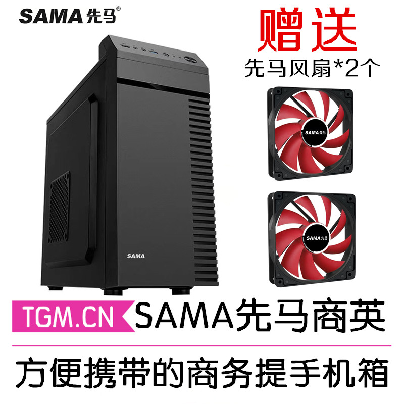 先马商英商务办公机箱M-ATX家用电脑台式背线机箱电源套装主机壳|ruв категории компьютерное оборудование/дисплей/Компьютерная периферия, шасси вентилятор питания костюм - от Buy2taobao.com для оказания профессиональной услуги покупки агента Taobao