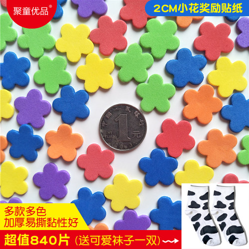 840片奖励小红花海绵粘贴纸幼儿园儿童表扬贴纸diy手工贴纸背胶