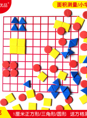边长1cm透明小方格纸面积测量器 小学数学计数片正方形圆形三角形
