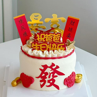 父亲节蛋糕装 感谢老爸你陪我长大我陪你到老 饰男神爸爸蛋糕饰品