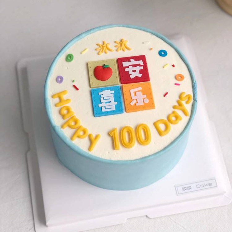 平安喜乐蛋糕装饰摆件配件 网红中国风祝福语喜庆甜品台装扮