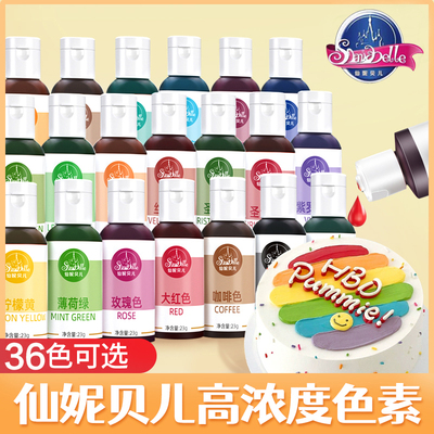 仙妮贝尔色素烘焙可食用食品级