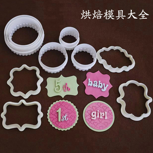 baby翻糖烘焙模具曲奇蛋糕饼干压花DIY切模boy字母波浪圆形状压模