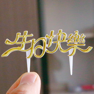 饰插件插卡烘焙用品配件 塑料烫金生日快乐蛋糕插牌简约英文蛋糕装