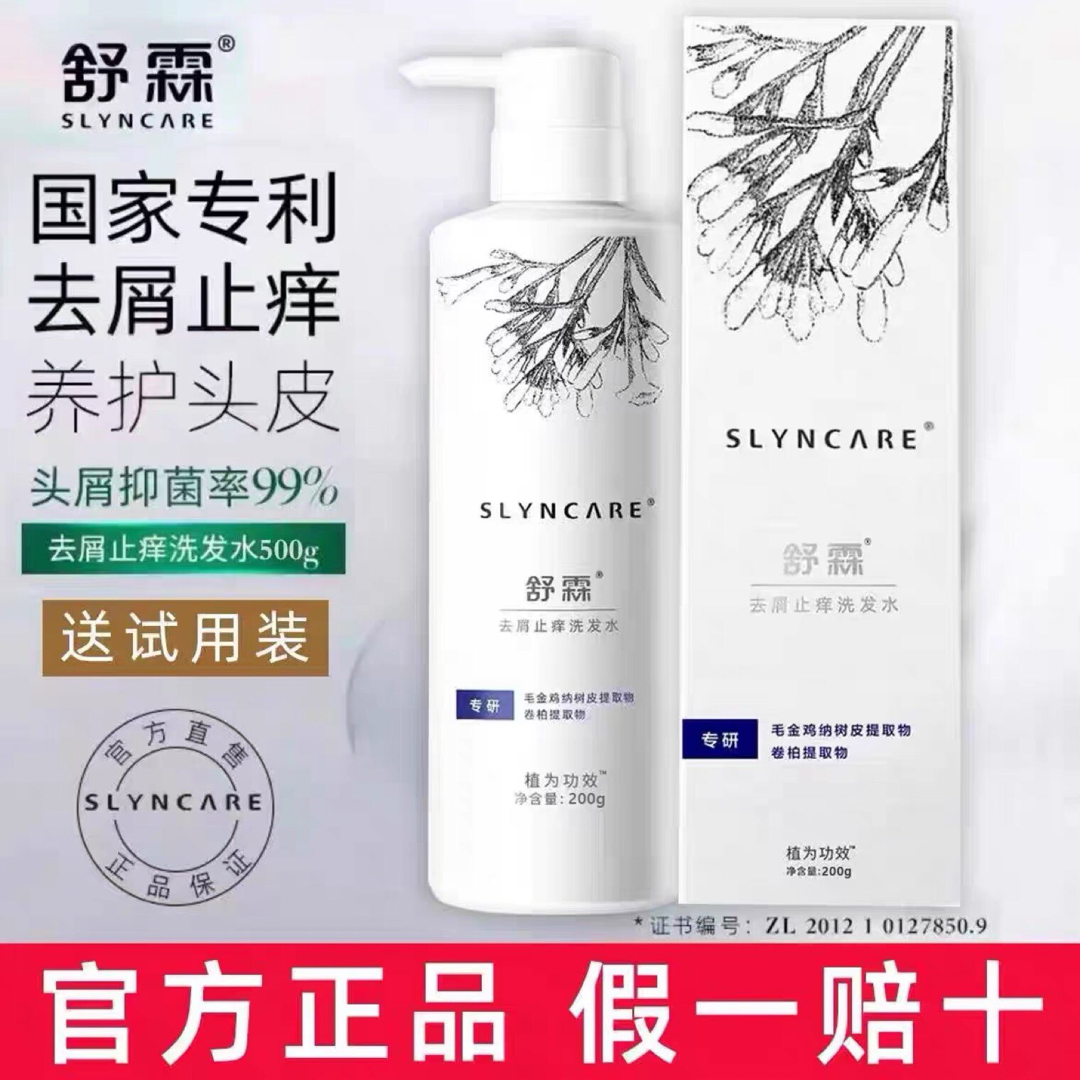 舒霖洗发水官方无硅油去屑止痒正品屑净洗剂控油蓬松除螨洗发露膏