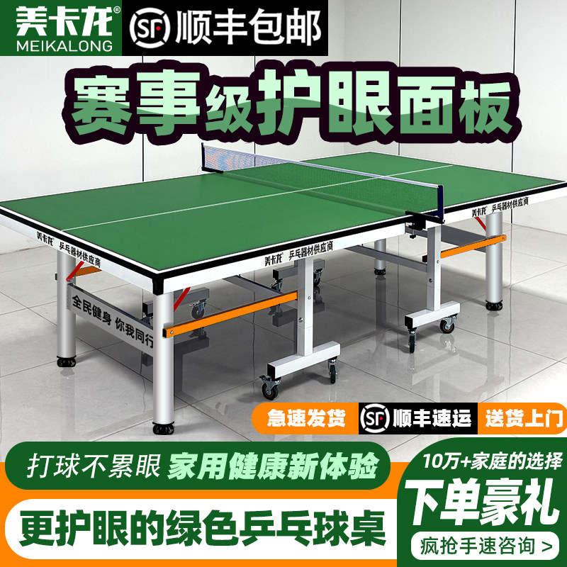 美卡龙乒乓球桌子新款带轮室内家用专用兵兵球桌折叠标准乒乓球台