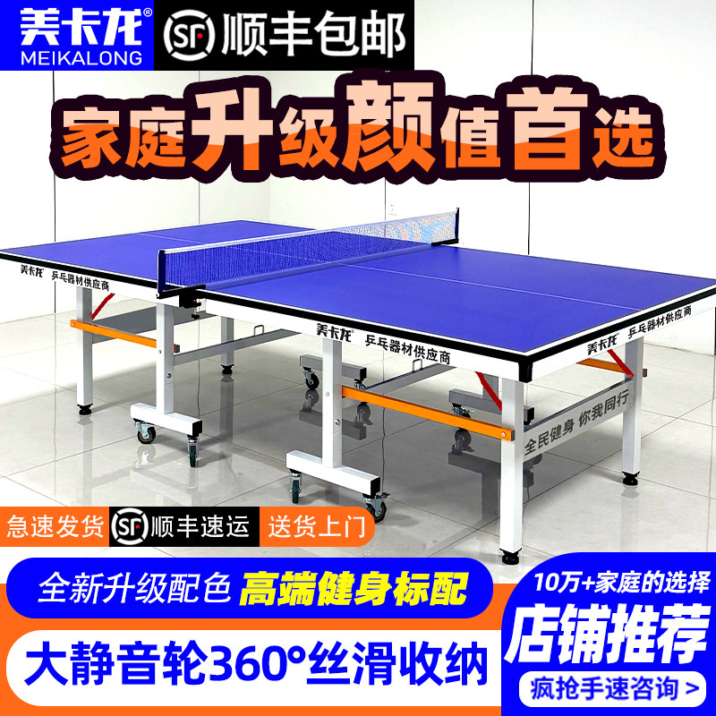 美卡龙乒乓球桌子新款带轮室内家用专用兵兵球桌折叠标准乒乓球台