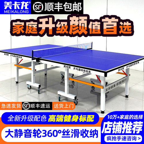 美卡龙乒乓球台折叠移动专业比赛