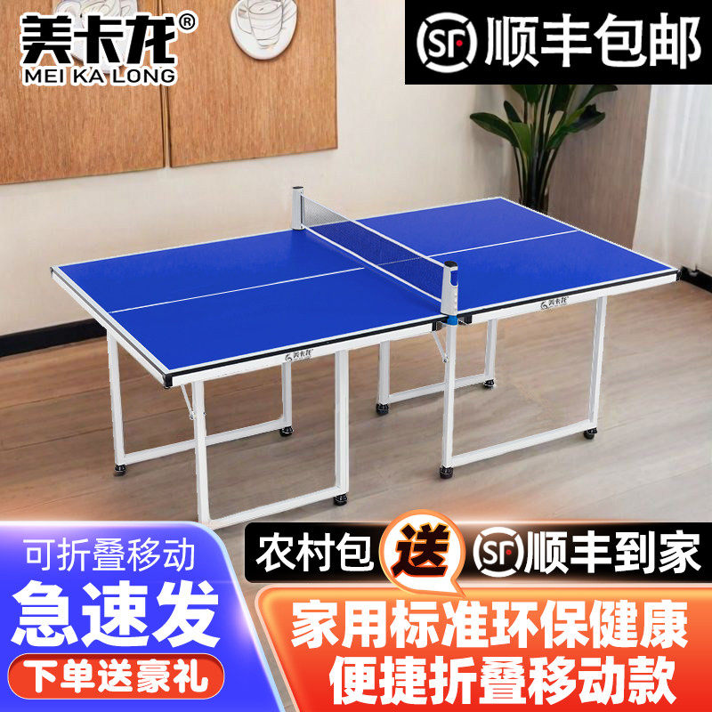 儿童乒乓球桌家用迷你折叠小号标准乒乓球台移动球桌案子送货上门