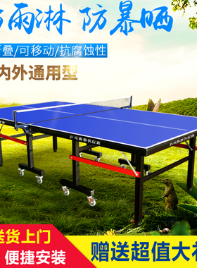 送货上门标准防雨防晒室内外通用乒乓球桌家用可折叠室外乒乓球台