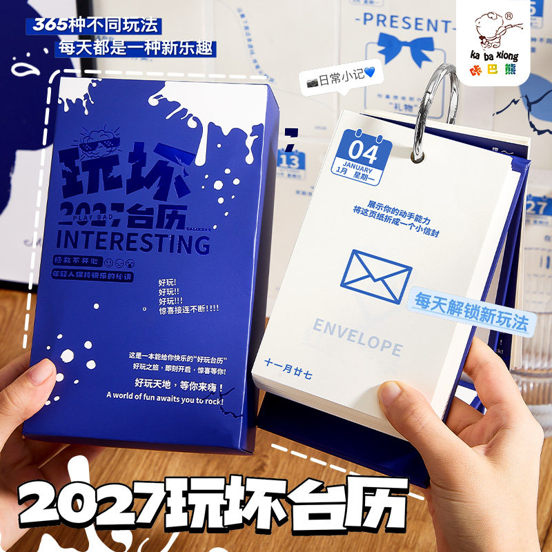 玩坏日历2027年新款趣味解压创意办公桌面摆件ins简约记事台历原创月历每日学习打卡diy高考365倒计时小日历
