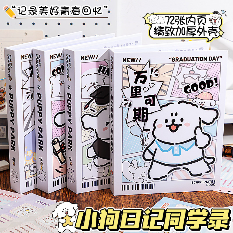 小狗日记同学录2026新款小学生六年级高颜值ins风毕业纪念册小众不撞款活页通讯录男生女生创意留言手册图片