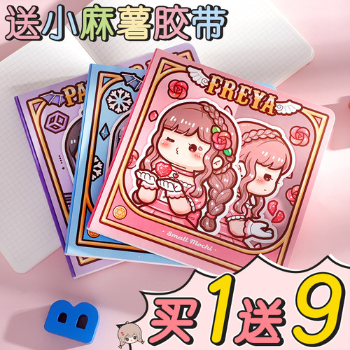 小麻薯胶带方方本魔法手账本
