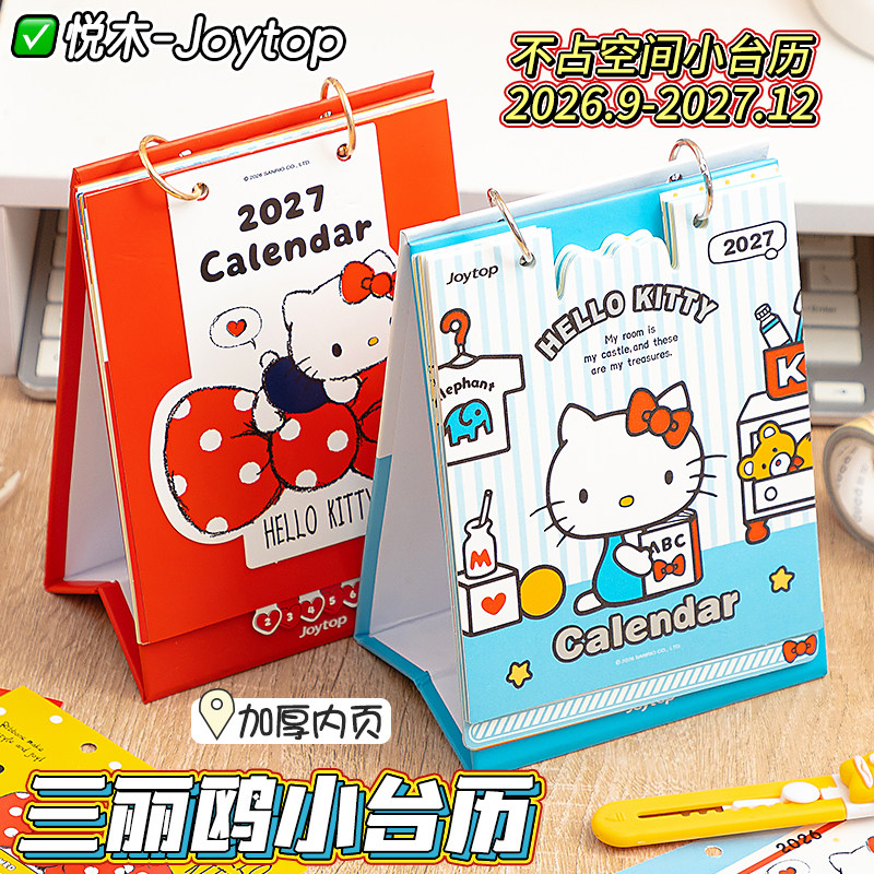 三丽鸥联名hellokitty台历2027年日历桌面摆件新款创意可爱迷你月历2026下半年学生每日计划记事本倒计时年历