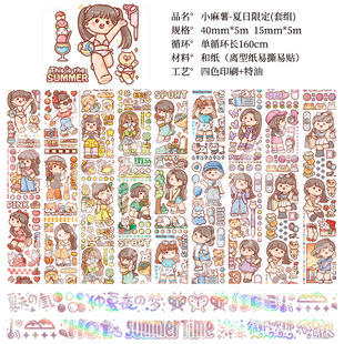 小麻薯胶带夏日限定手帐胶带贴纸彩色人物少女心可爱肉球全套手账胶带超长循环手账本素材和纸胶带离型纸胶卷