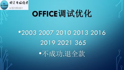 电脑维修office2003 07 2010 2013 2016 2019 2021永中office安装