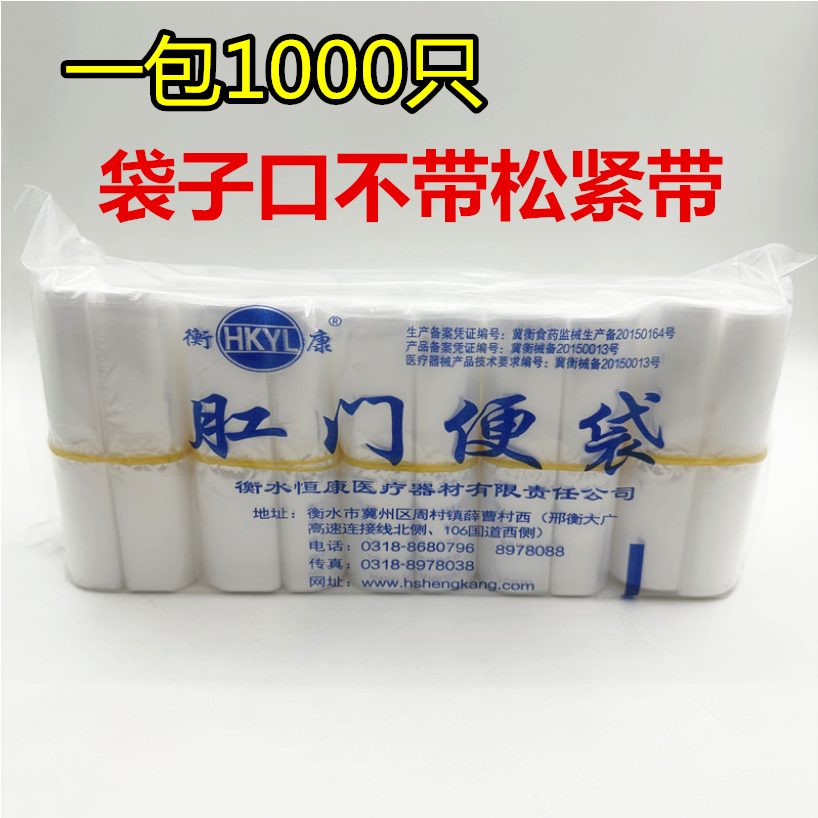 医用正品恒康一次性造口袋塑料袋接便器直肠造瘘口袋接尿袋非皮筋,医疗器械,便厕用具（器械）,淘宝优惠券,粉丝福利购,淘宝优惠卷