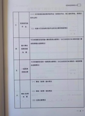 新版房屋市政工程施工安全日志GDAQ20602广东统表编制工程记录本