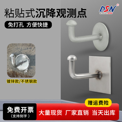 直型/L型粘贴式沉降观测点可刻字