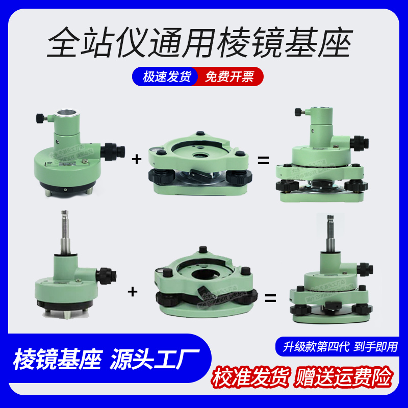 大水牛基座全站仪棱镜GPS经纬仪RTK对中器底座光学对点基座连接器
