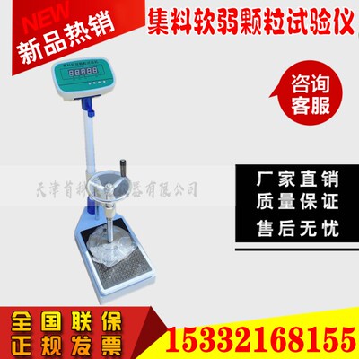 颗粒试验机天津首科厂家直销