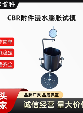 CBR试验附件浸水膨胀附件混凝土工程承载比测定仪附件cbr试模滤纸