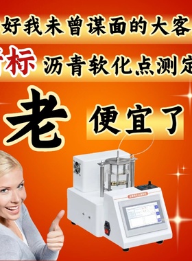 新标准全自动沥青软化点试验仪 JTG 3410-2025石油道路高温软化点