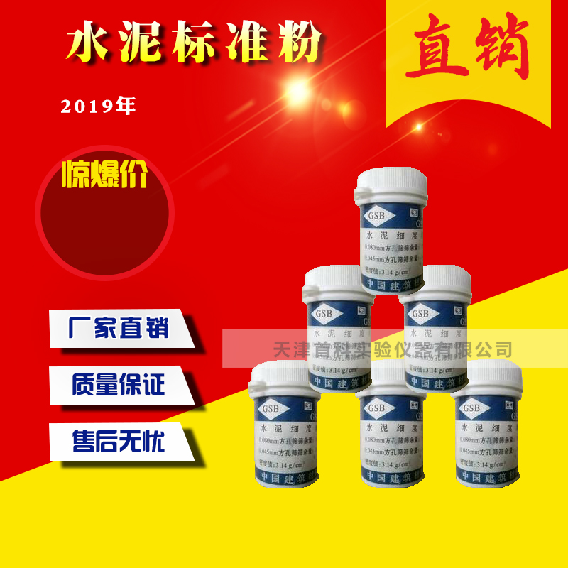 水泥标准粉 水泥细度和比表面积标准样品 国家标准样品 蓝瓶正品