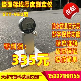 STT-950路面标线厚度测定仪 标线测厚仪标线厚度检测仪标线测厚仪