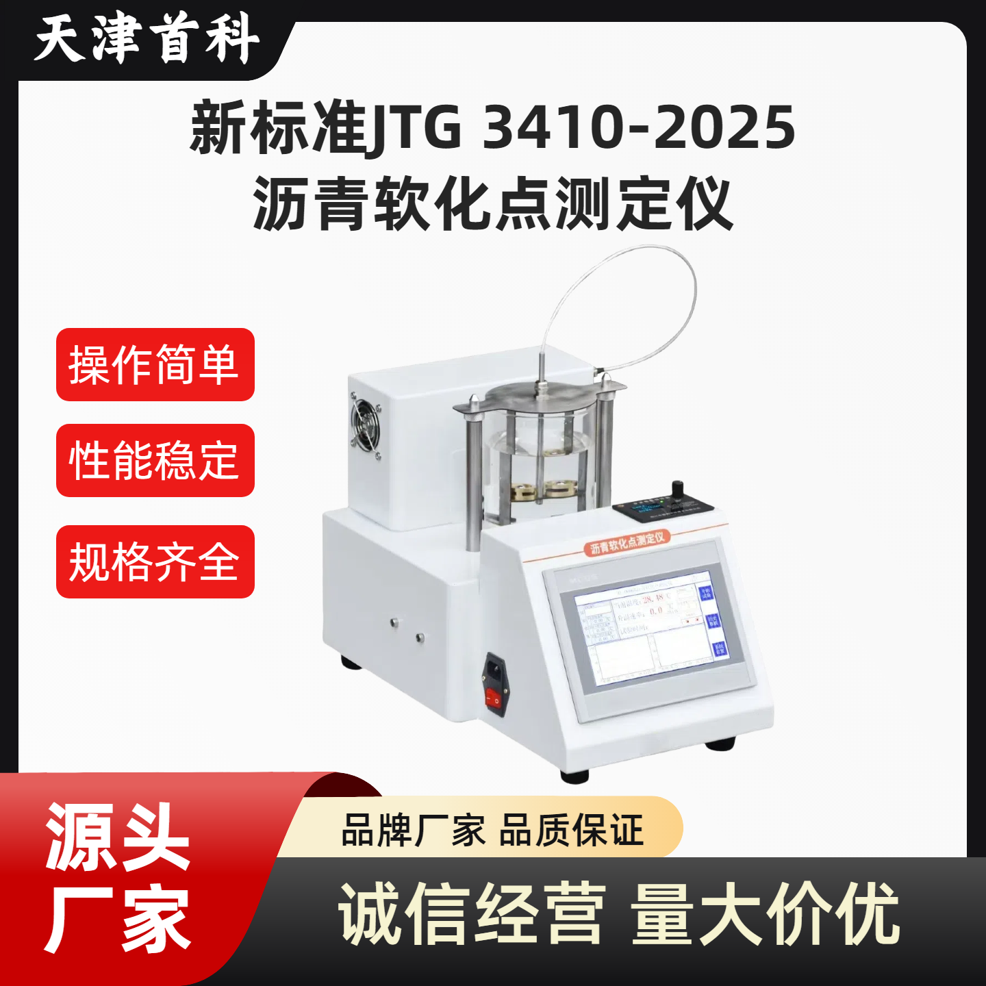 新标准全自动沥青软化点试验仪