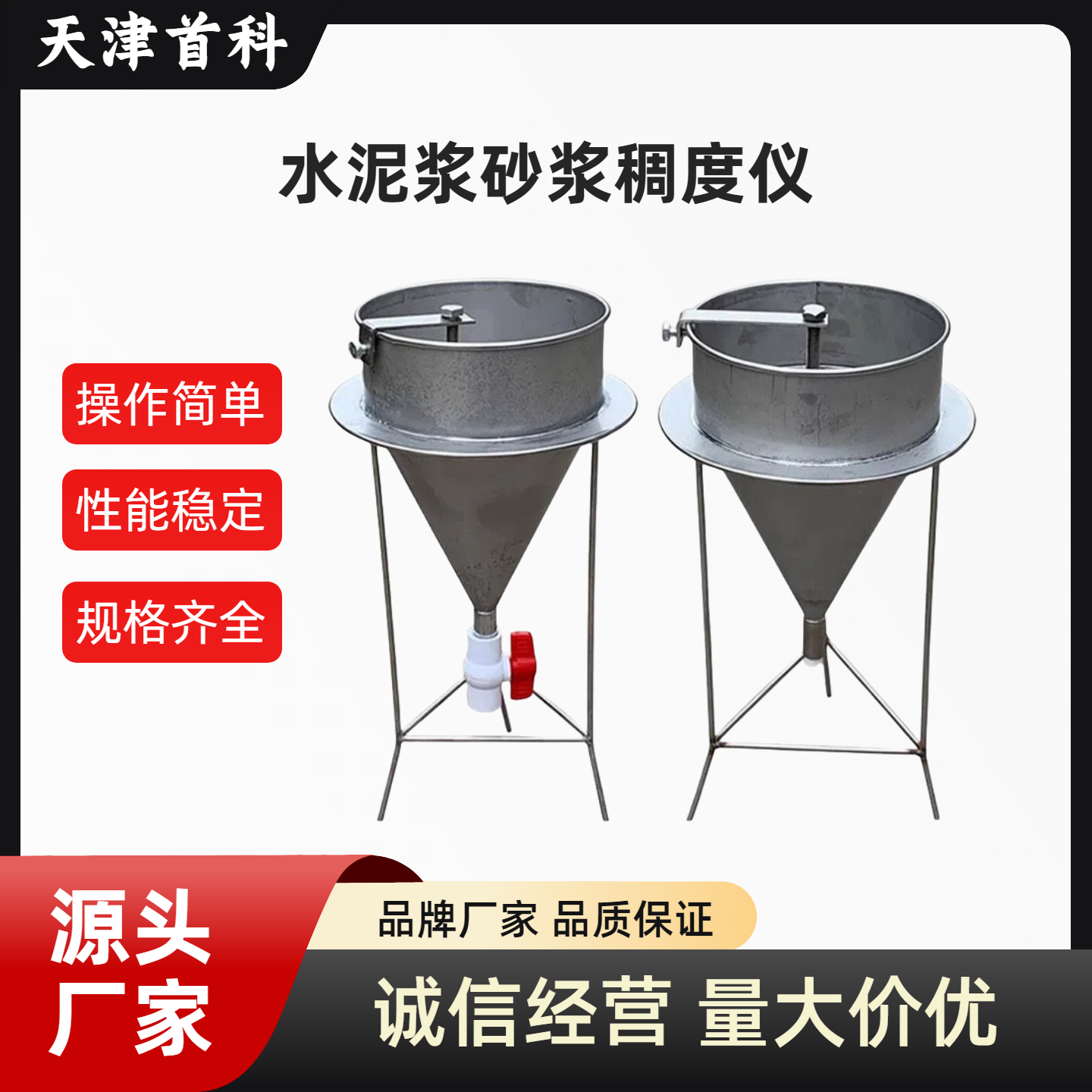 水泥浆砂浆稠度漏斗测试仪不锈钢