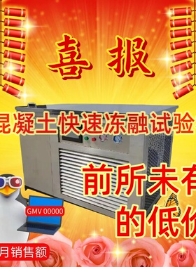 KDR-V359混凝土快速冻融试验机冻融试验机抗冻试验箱GB50082-2024