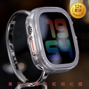 星图适用于兼容蓝猩等金属边框钢化膜透明TPU软保护壳包裹背面弹力苹果手表ultra49mm1 3防刮运动磕碰边框