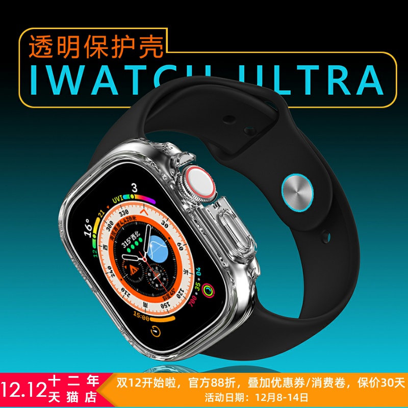 星图iwatchultra透明保护壳