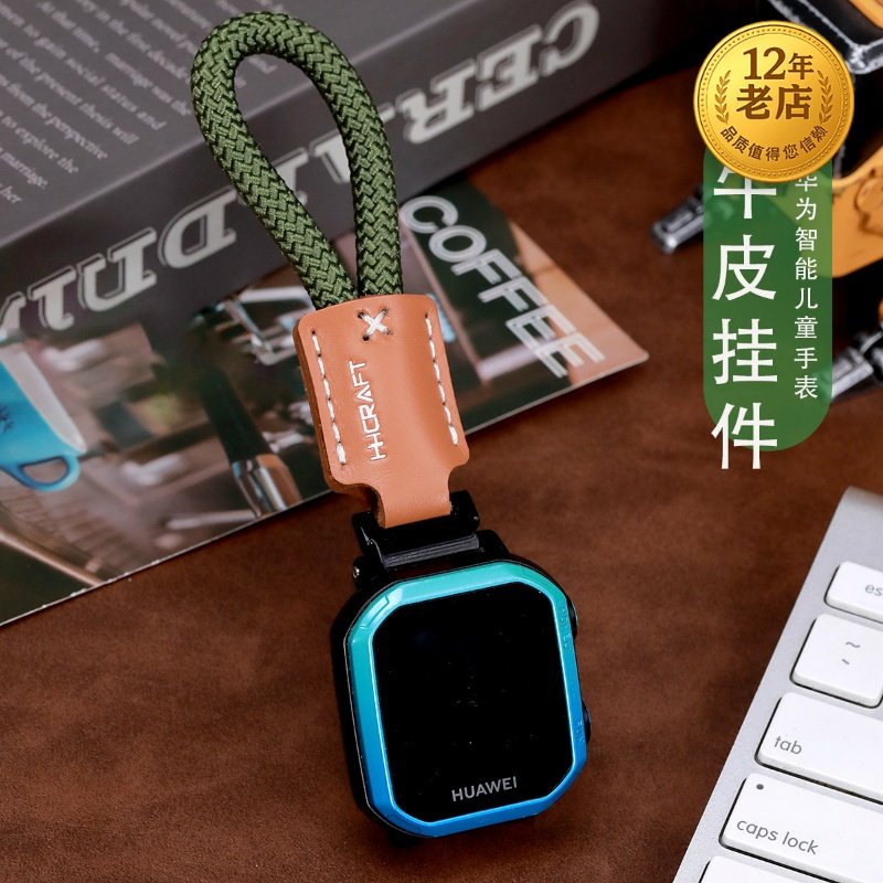 星图华为儿童智能手表挂件
