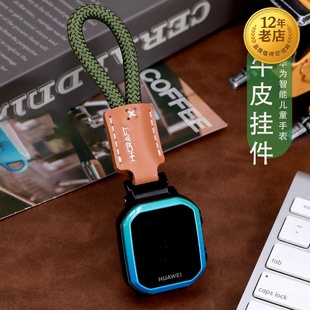 星图适用华为儿童智能手表带真皮牛皮挂件长短编织绳链子钥匙扣包运动手拿提5x/5pro/4/4x/3pro超能3x/3s新耀